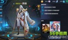 王者周瑜最新爆料,王者战场再添风云，神秘技能引期待